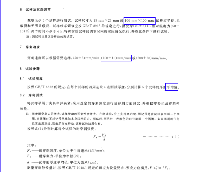 薄膜耐穿刺試驗要求