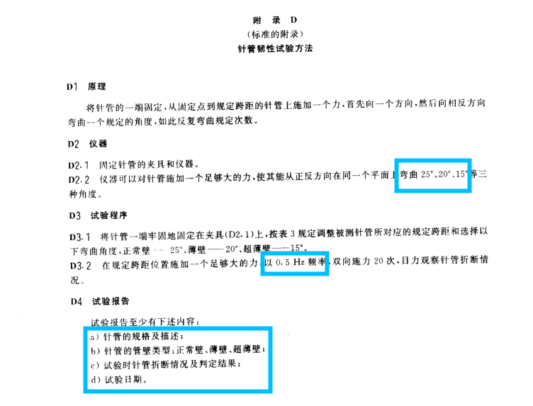 GB18457-2015制造醫(yī)療器械用不銹鋼針、GB15811-2016一次性使用無菌注射針、YY/T 0282-2009注射針行業(yè)標準